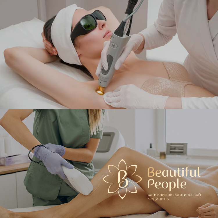 Профессиональная эпиляция в сети клиник Красивые Люди