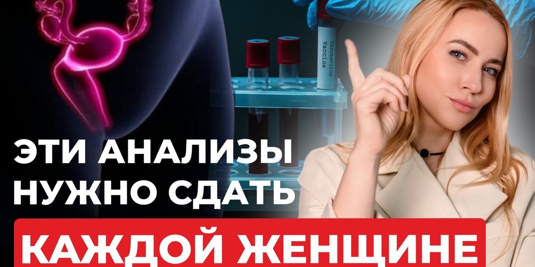 ТОП-7 анализов, которые стоит сдавать раз в год — даже если вы чувствуете себя отлично