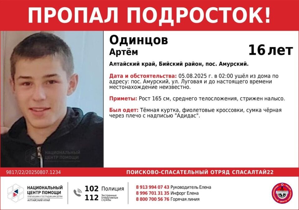    В Бийском районе пропал подросток. Источник: Поисковый отряд "СпасАлтай22"