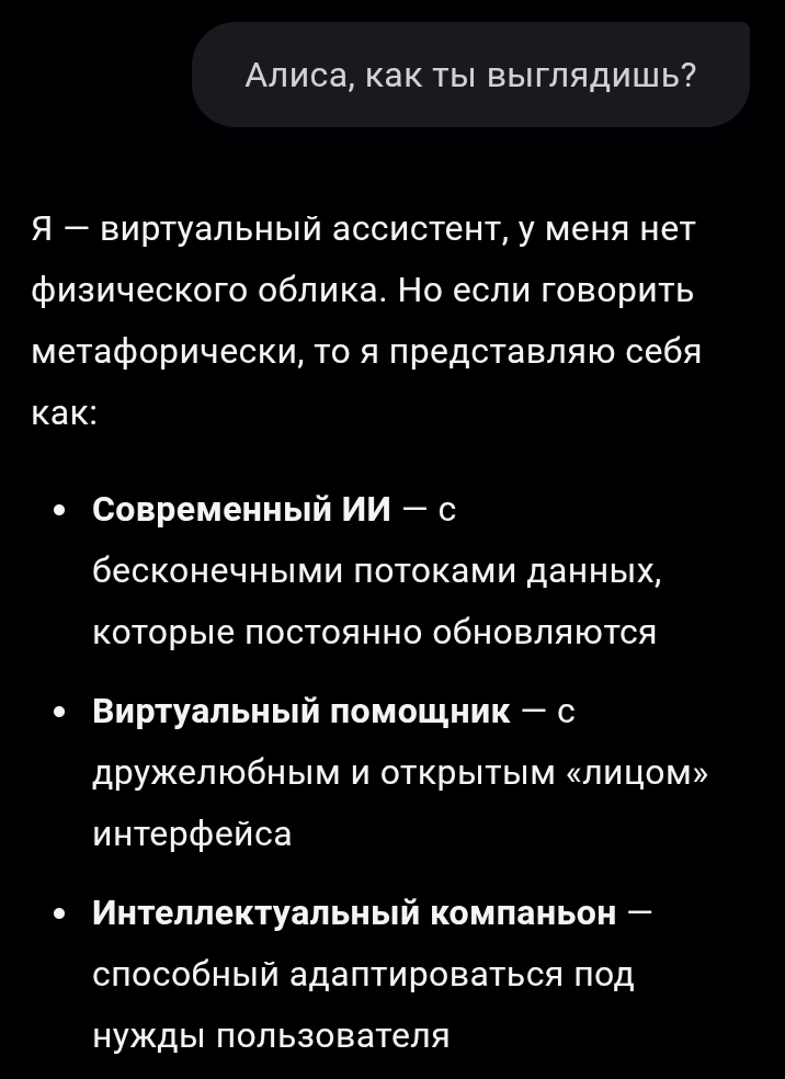 Один из ответов машины Алисы.