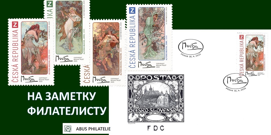 ФИЛАТЕЛИЯ // Марки на ЭСПО 2025