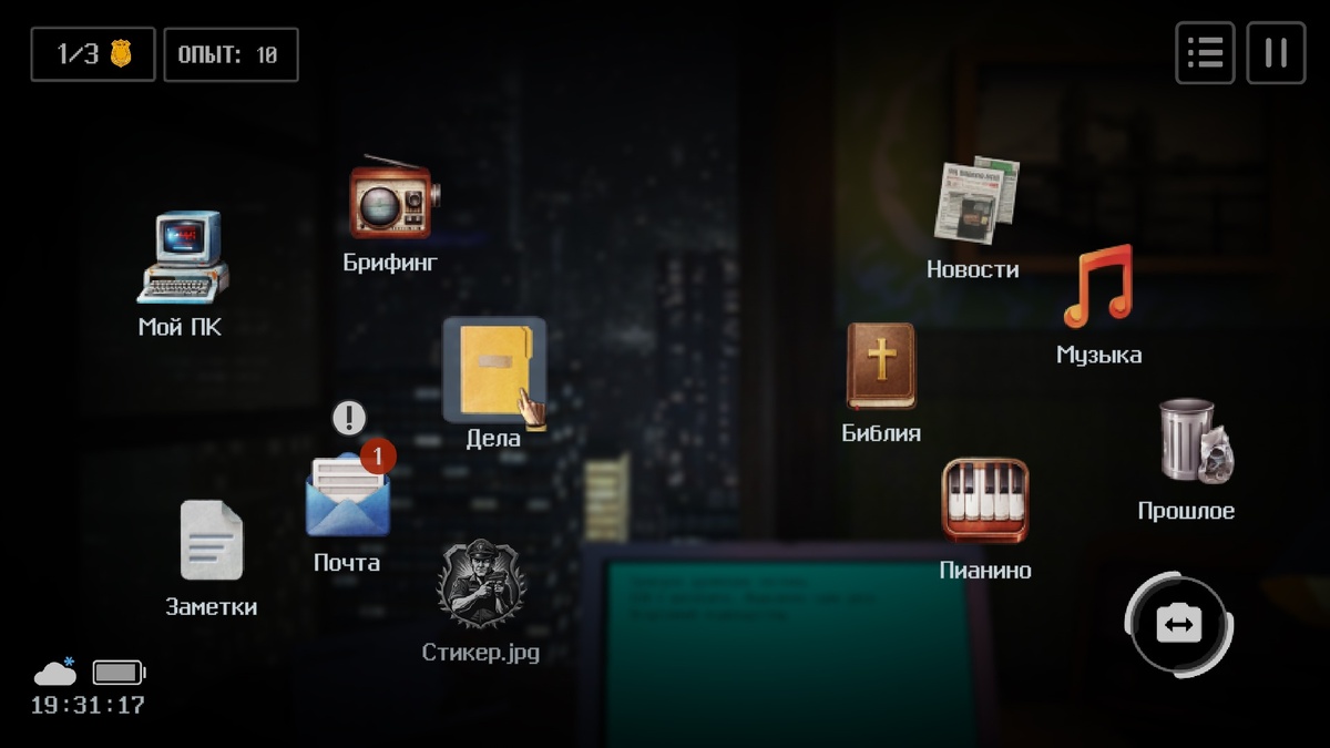 Чей-то рабочий стол скрывает важные улики