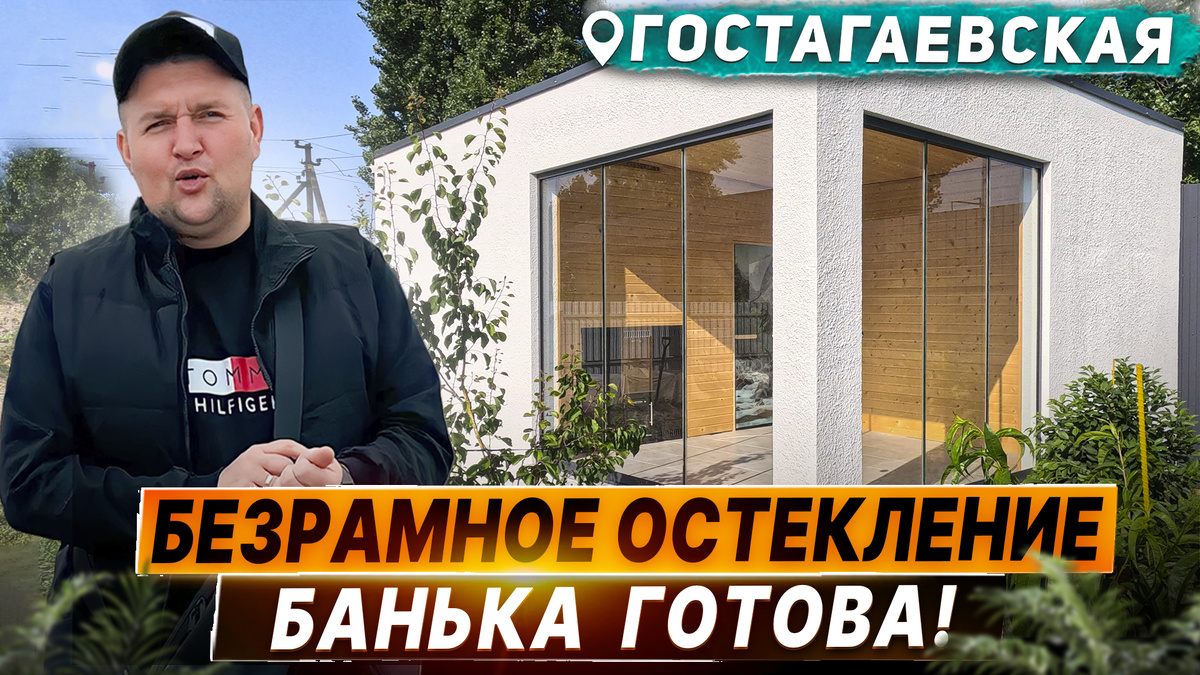 Безрамное остекление в Гостагаевской