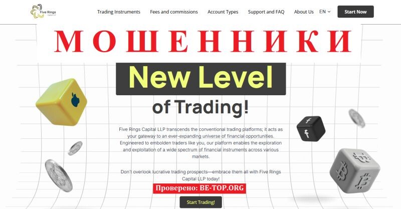 Брокер Five Rings Capital — отзывы клиентов, разоблачение и реальность «нового уровня торговли» 