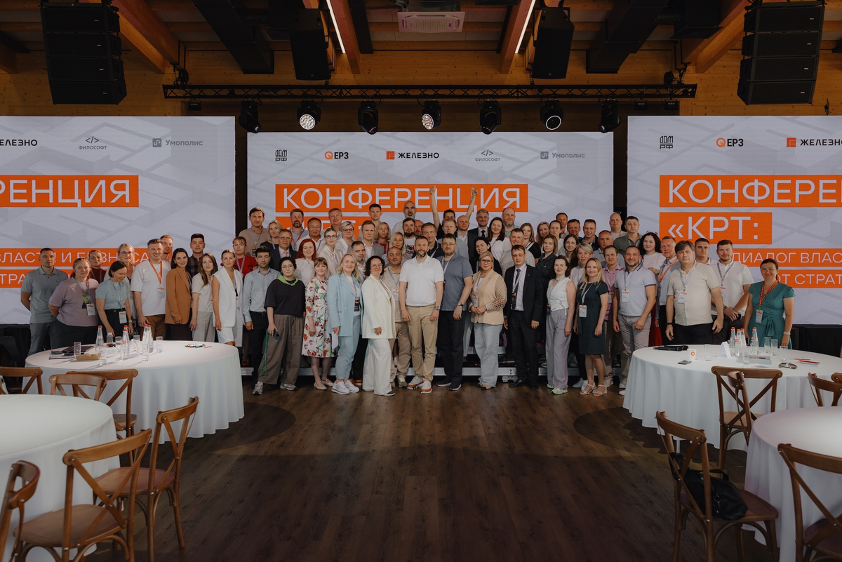 г. Киров, конференция «КРТ: диалог власти и бизнеса — от стратегии к результату».                    Фото: пресс-служба Железно 