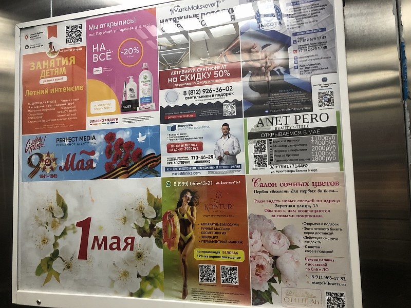 Размещение рекламы в лифтах жилых домов