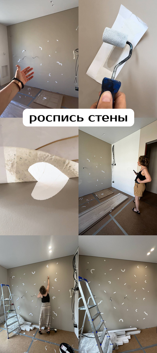 Как расписать стену своими руками