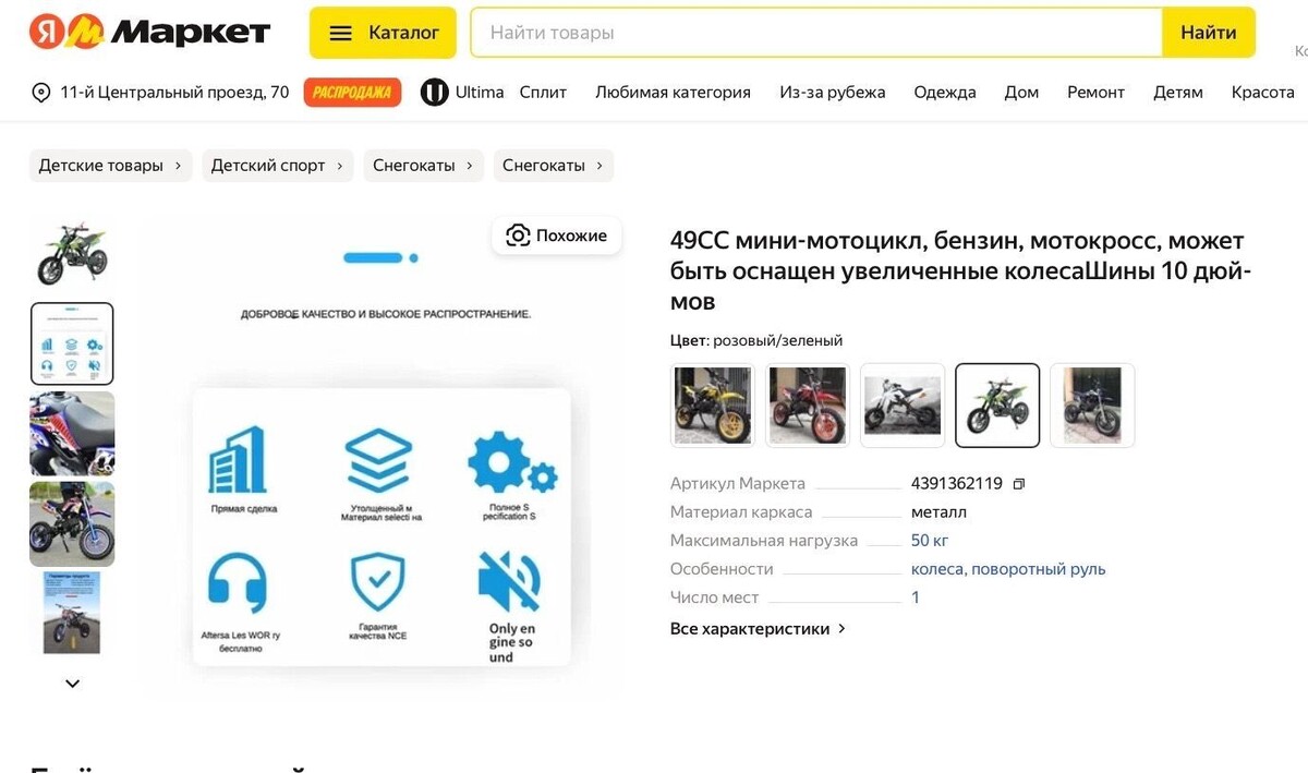Фото: Яндекс.Маркет
