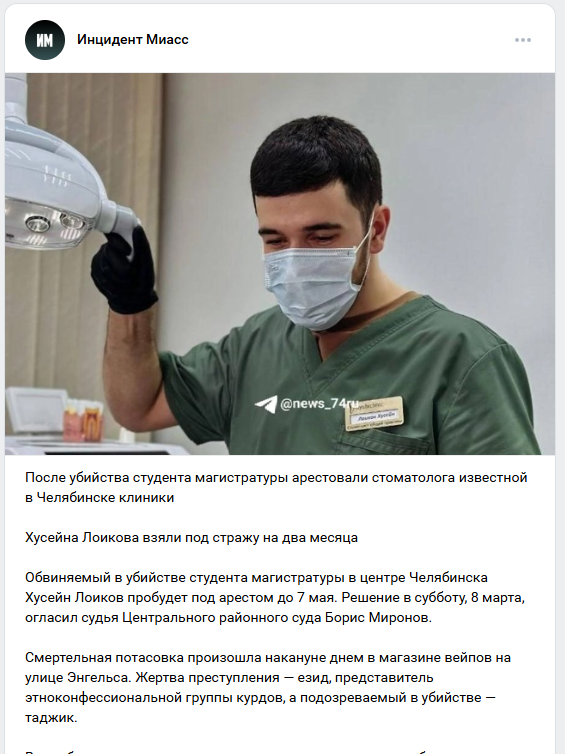    ОТО: Скриншот https://vk.com/inzidentmiass