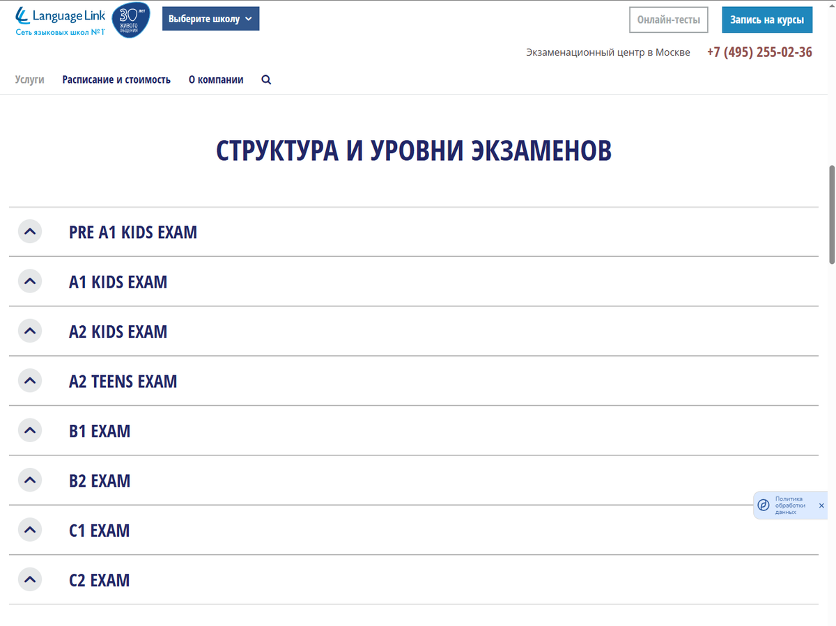 Скриншот с сайта https://www.languagelink.ru/services/exams/mock_exams/