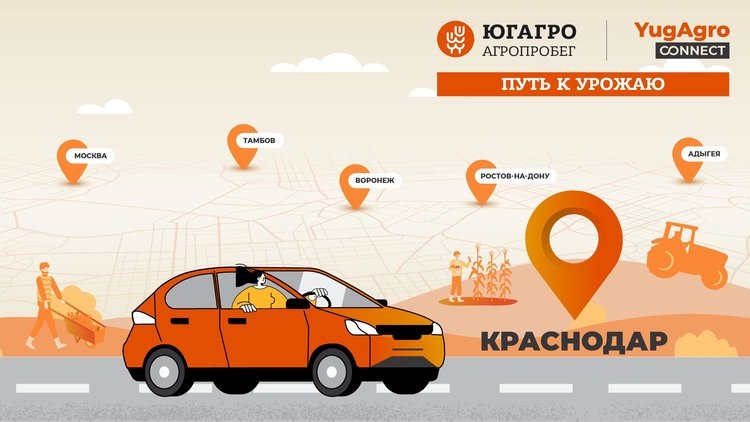    Кто на самом деле меняет агробизнес? Смотрите в Агропробеге-«ЮГАГРО»