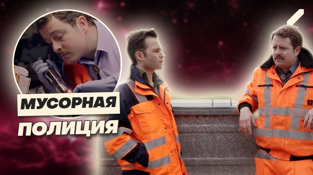 Сортируй или плати: как мусорные детективы переворачивают жизнь немцев