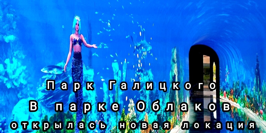 ✨В парке Облаков парка Галицкого открылась новая локация. Кроличья нора.
