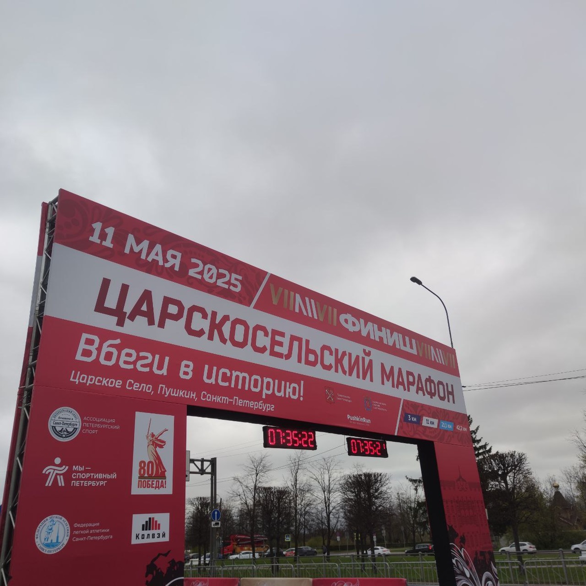 Стартово-финишная арка 