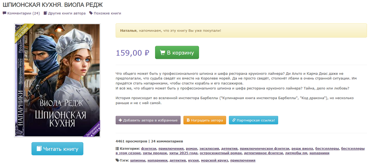 Шпионская кухня, Виола Редж