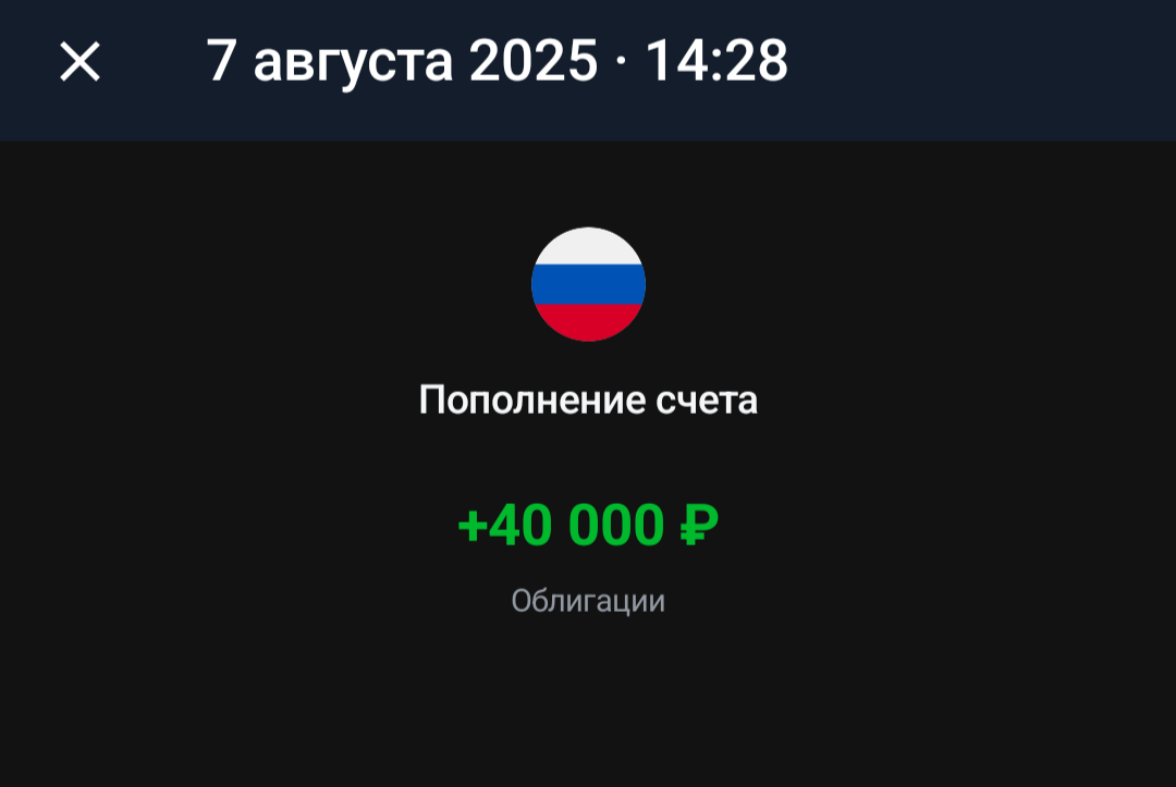 Пополнение счета 