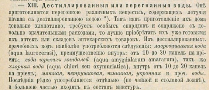 Андреевский Пётр. Школа здоровья. Домашний лечебник (1911)