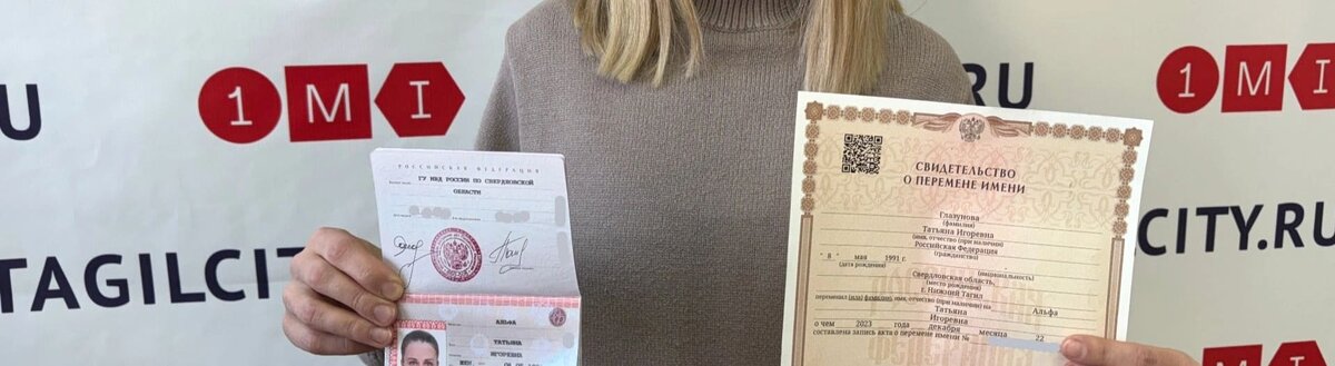 Фото свидетельства о смены имени