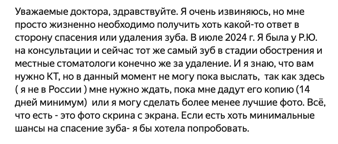 Из переписки - "если есть хоть шанс на спасение - я хочу попробовать"