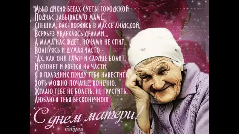 С днём Матери