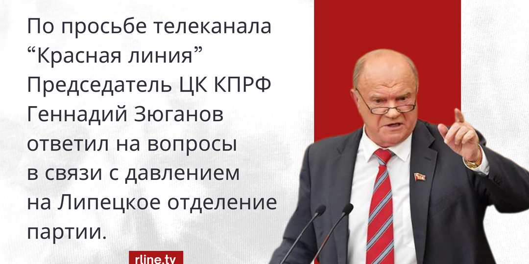 Геннадий Зюганов: Чиновники должны научиться слышать критику и исправляться