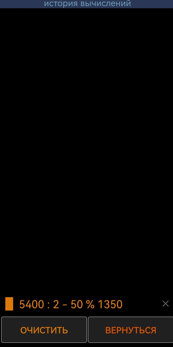 Скриншот с калькулятора.