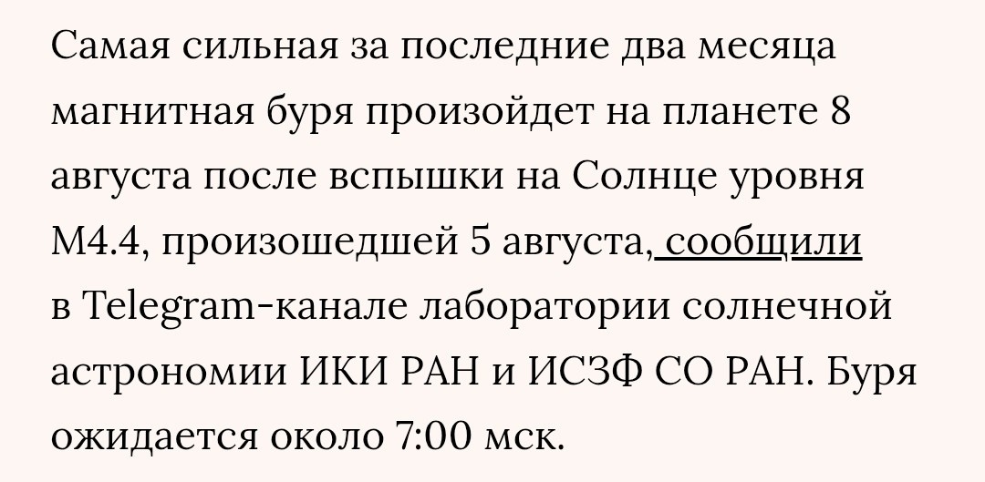 скрин новостной ленты сети интернет