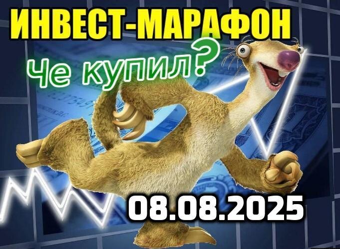 Еженедельно бегу за интересными активами