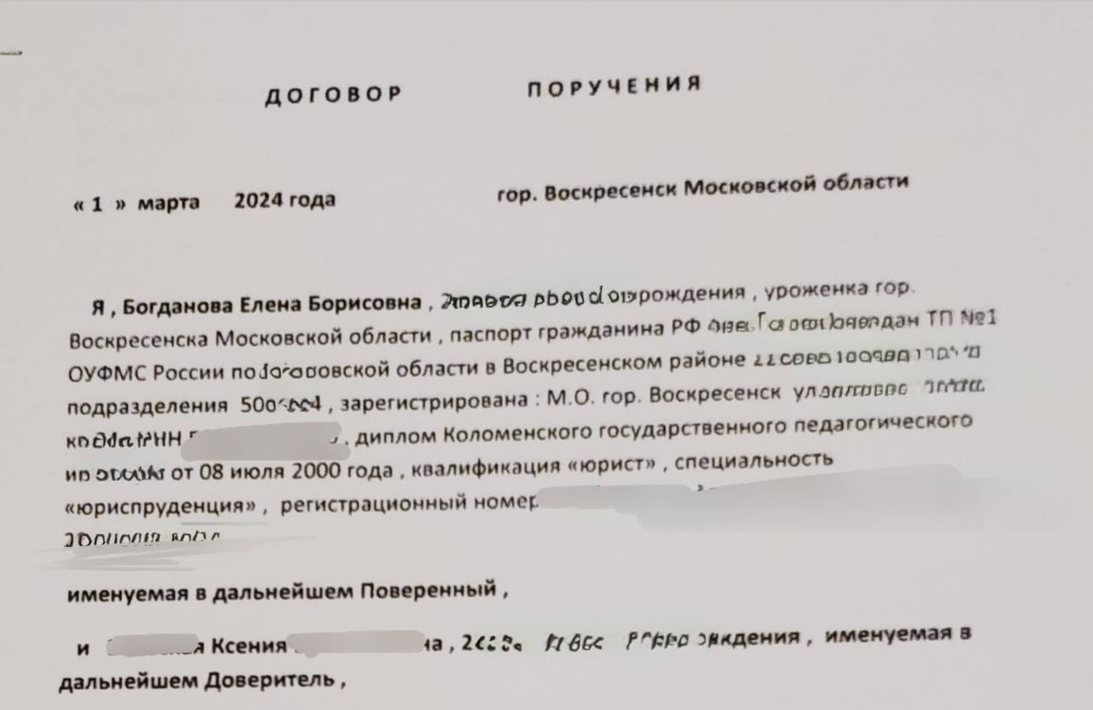 Договор поручения  с юристом Богдановой Еленой Борисовной