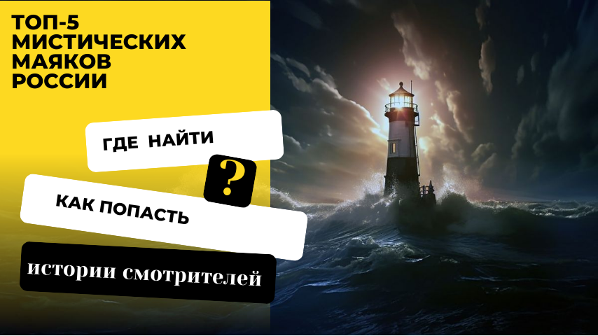 Как спланировать поездку к маякам России в 2025