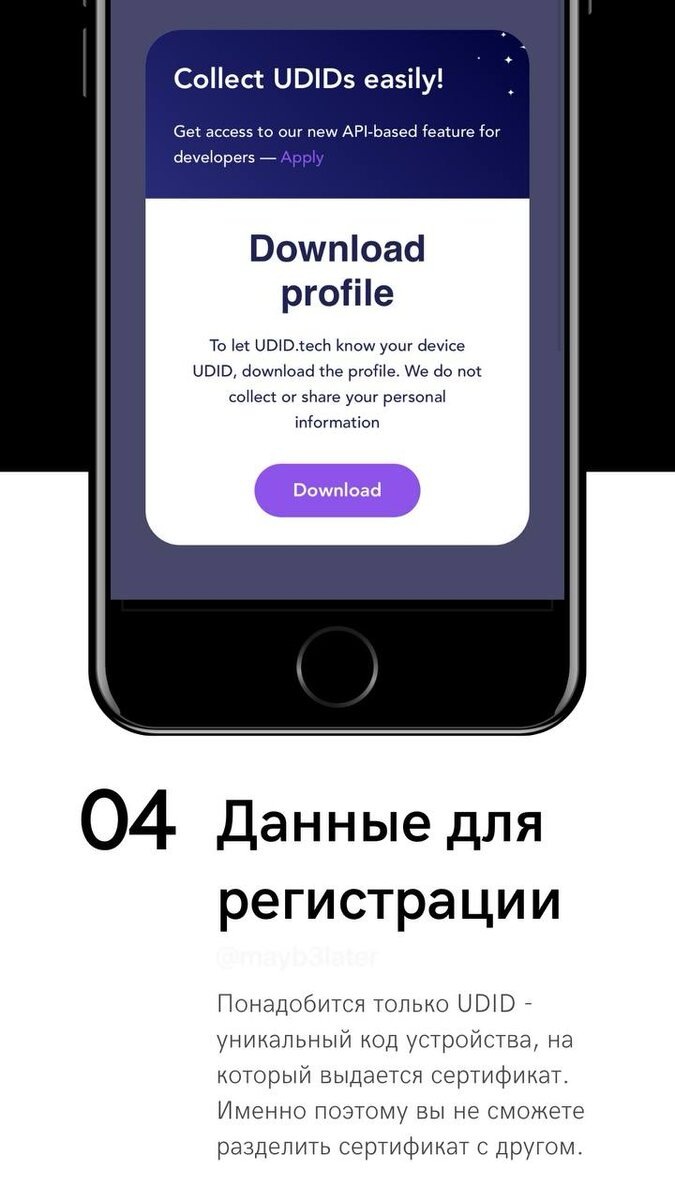 Имейте ввиду, что при смене устройства необходимо будет оформить новый сертификат, так как UDiD у устройств будет разный.