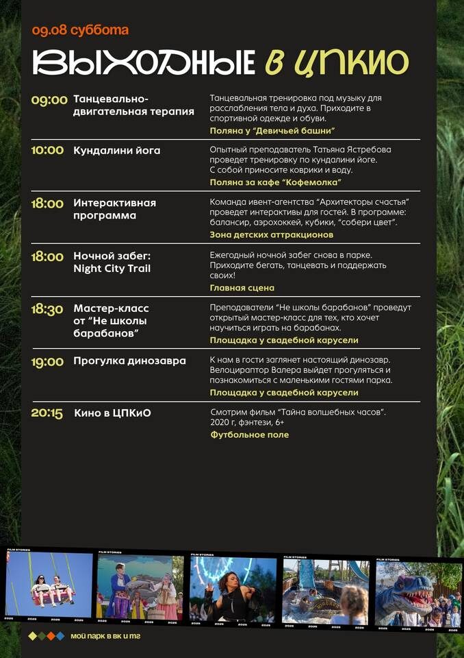    Фото: ЦПКиО Волгограда