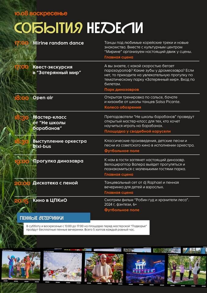    Фото: ЦПКиО Волгограда