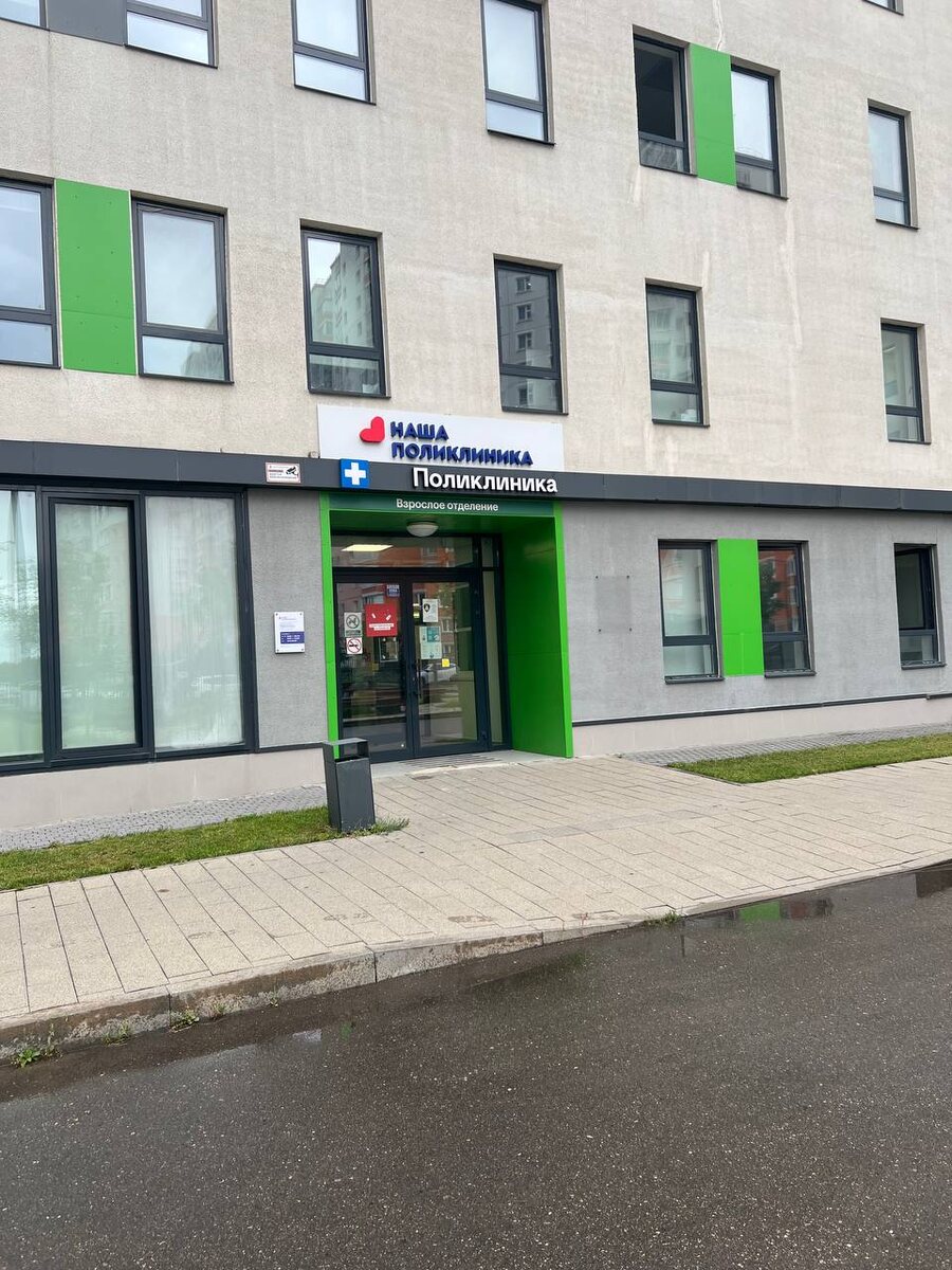 Вход в мою районную поликлинику по адресу регистрации. Московская область, р.п. Дрожжино. Фото из личного архива автора.