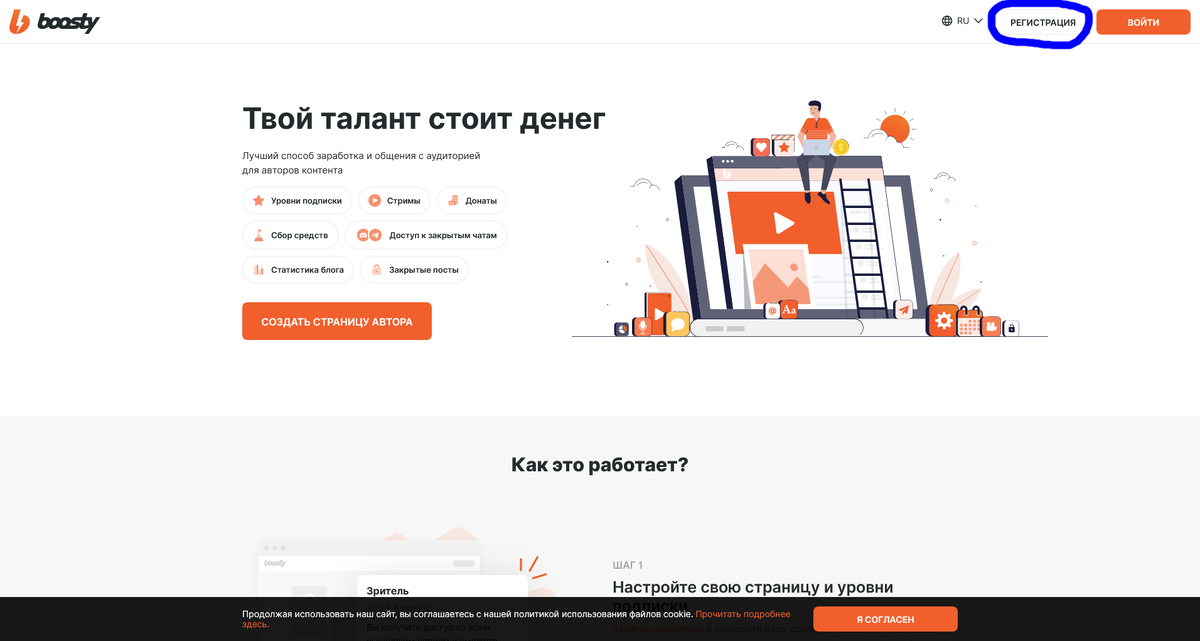 нажмите кнопку «РЕГИСТРАЦИЯ»