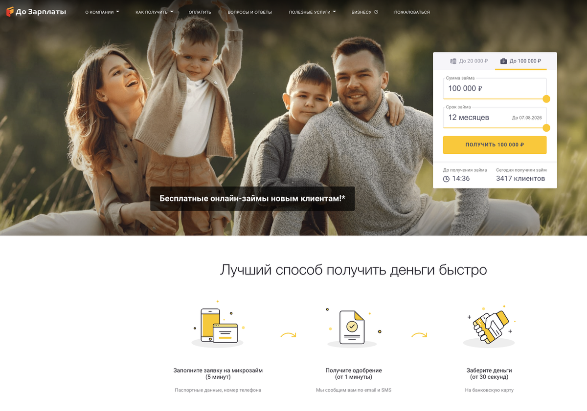 Что нужно, чтобы занять денег в МФО «До зарплаты»?