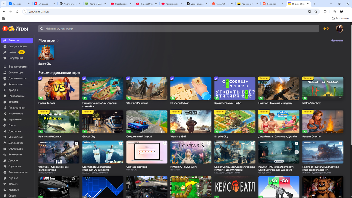 https://yandex.ru/games/   скрин Яндес игры