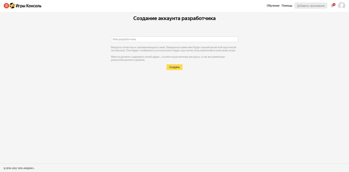 картинка из интернета, создание аккаунта разработчика
