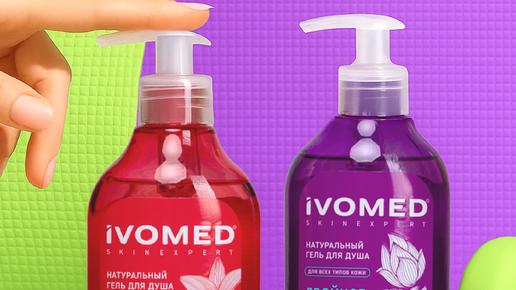 IVOMED | Смойте усталость. Ощутите, как уходит напряжение, а вместе с ...