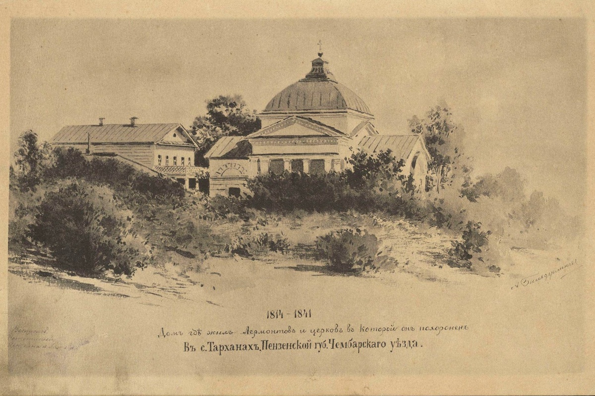 Усадьба в Тарханах. Рисунок Александра Бильдерлинга / commons.wikimedia.org