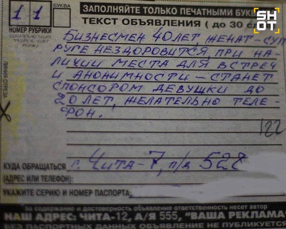    Пример объявления Болховского. Скриншот: ТГ-канал Shot