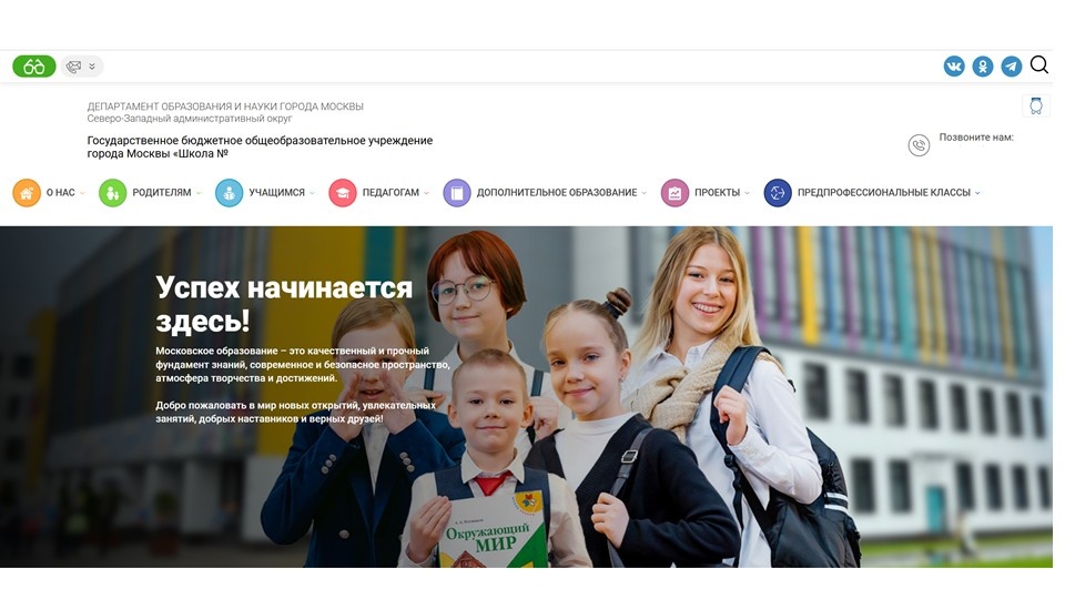 Главная страница сайта московской школы