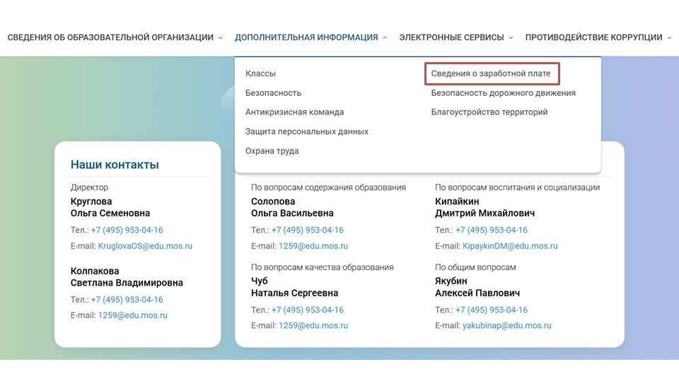Расположение страницы "Сведения о заработной плате"