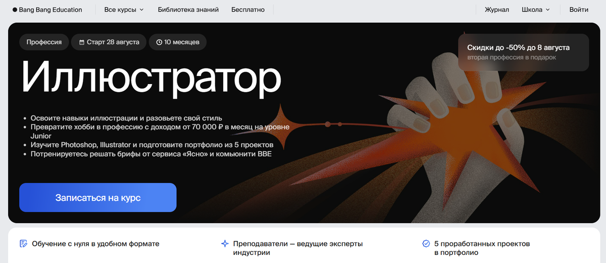 Курс от Bang Bang Education