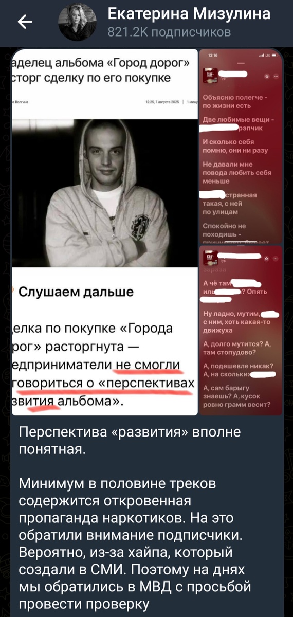 Скриншот из телеграм-канала Екатерины Мизулиной