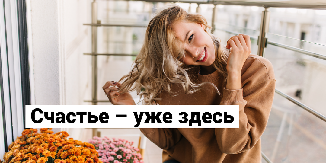 Возвращаем вкус к жизни: 10 привычек, которые вернут радость