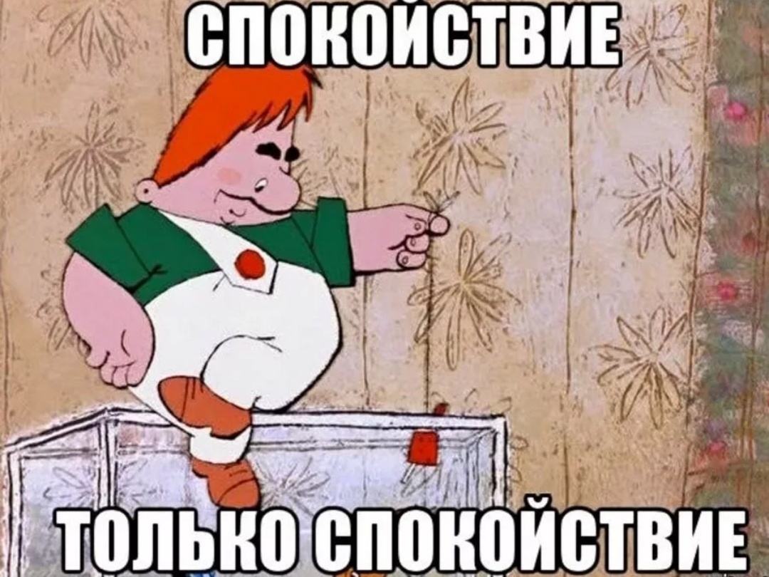 Девиз в любой ситуации. 