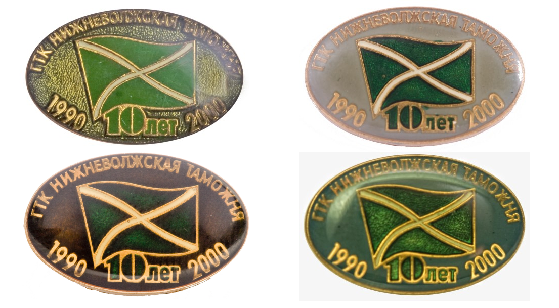 ГТК Нижневолжская таможня 10 лет. 1990 - 2000