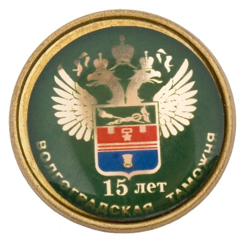 15 лет Волгоградская таможня