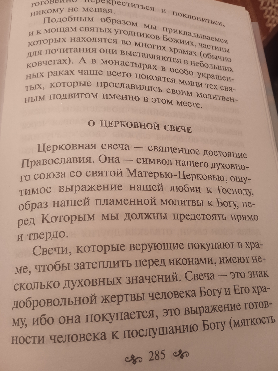 Свеча знак добровольной жертвы Богу